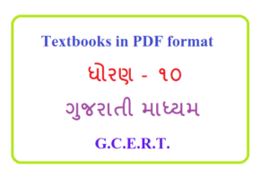 GCERT TEXTBOOK STD-10