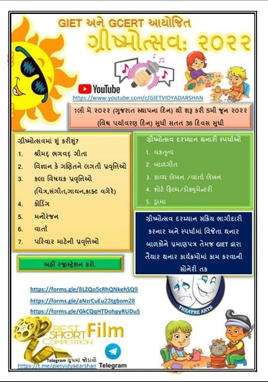 GIET અને GCERT- ગ્રીષ્મોત્સવ 2022 